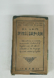 英文の手紙正書しきき方作り方