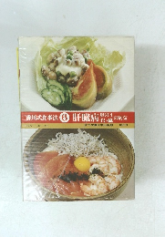 香川式食事法 6 肝臓病胆のうすい臓の病気