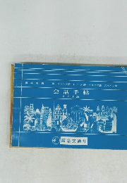 会話手帖 6ヶ国語