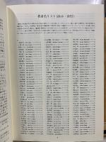 日本産蝶類文献目録