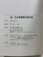 日本産蝶類文献目録