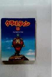 クラリティン 11