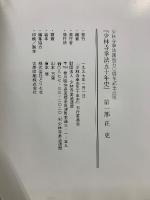 少林寺拳法五十年史