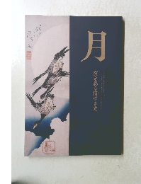 月　夜を彩る漬けき光