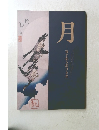 月　夜を彩る漬けき光