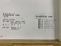 真言宗智山派海外戦跡慰霊法要 : 写真集