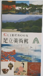 GUIDEBOOK足立美術館