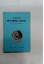 猪名川流域の古墳文化　第3回特別展