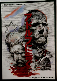 アドルフに告ぐ　No.222