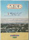 たまくす　第 5 号　