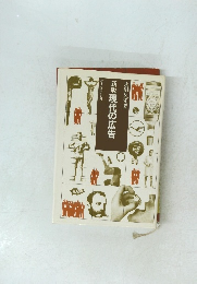 新版　現代の広告　