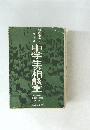 親の悩みにこたえる 中学生の相談室