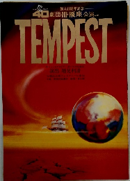 40 劇団俳優座公演TEMPEST