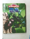 学研の図鑑　昆虫