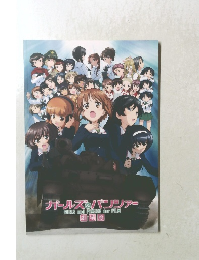 ガールズ&パンツァー