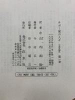 チボー家の人々