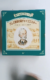 バレエ音楽の祖チャイコフスキー