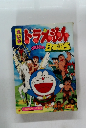 えいがドラえもんのび太の日本誕生