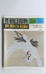 世界の美術　129