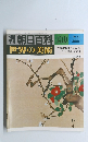 朝日百科130　世界の美術　9/21
