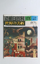 朝日百科 135 世界の美術 10/26