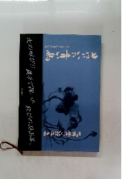 そばにいた青い鳥 失ってみえてきたもの 大野勝彦詩画集