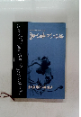 そばにいた青い鳥 失ってみえてきたもの 大野勝彦詩画集
