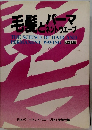 毛髪とパーマネントウェーブ