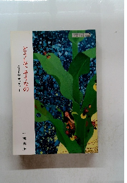 どうしてそうなの