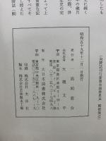 向陵誌