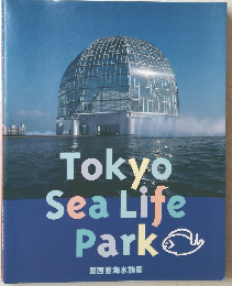 Tokyo Sea Life Park