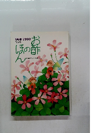 お酢のほん　おすしあれこれNO.６