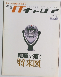 Nikkei IT Career　夏号 Vol.03