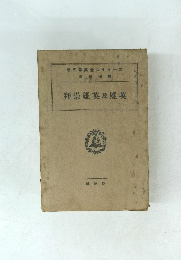 拜崇雄英及雄英