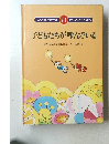 子どもたちが呼んでいる