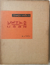 これが新しい世界だ5　ソビエト2　USSR　第3回配本