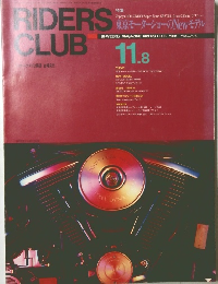 RIDERS　CLUB 1991年11月号