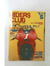 RIDERS CLUB　1995年5月号 NO.253