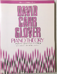 グローバー・ピアノ・ドリル・ブック・VOL.5