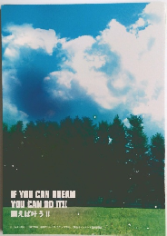 IF YOU CAN DREAM YOU CAN DO IT!! 願えば叶う!!