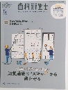 歯科衛生士　2022年5月号 vol. 46