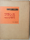 これが新しい世界だ 25 フランス 付スイス