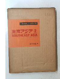 東南アジア②SOUTHEASTASIA