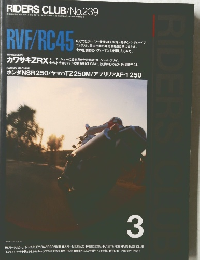 RIDERS CLUB/No.239　平成6年3月1日号