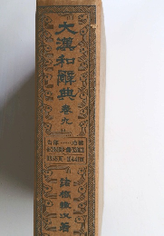 大瀧和解典　九