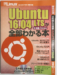 日経 Linux 2016年7月号