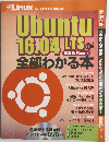 日経 Linux 2016年7月号