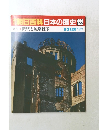 朝日百科日本の歴史　122