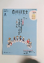 歯科衛生士 2022年8月号　Vol.46