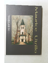 Maurice Utrillo　「白の時代」を中心に